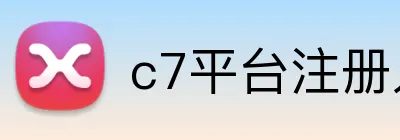 c7平台注册入口 Logo